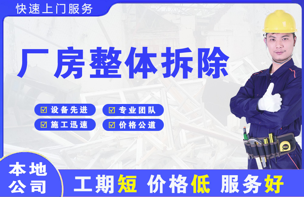 环翠厂房整体拆除